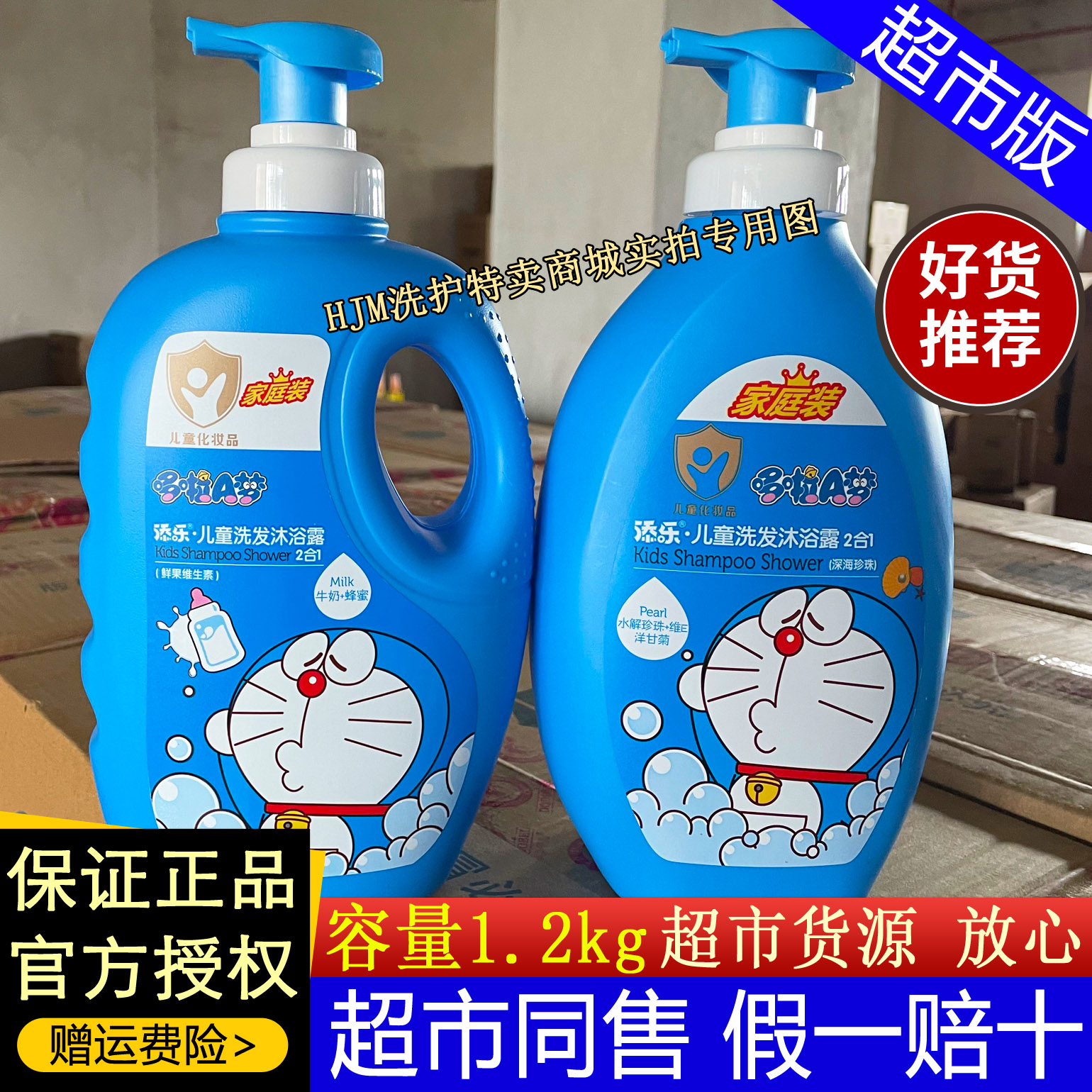推荐！哆啦A梦儿童洗发沐浴2合1