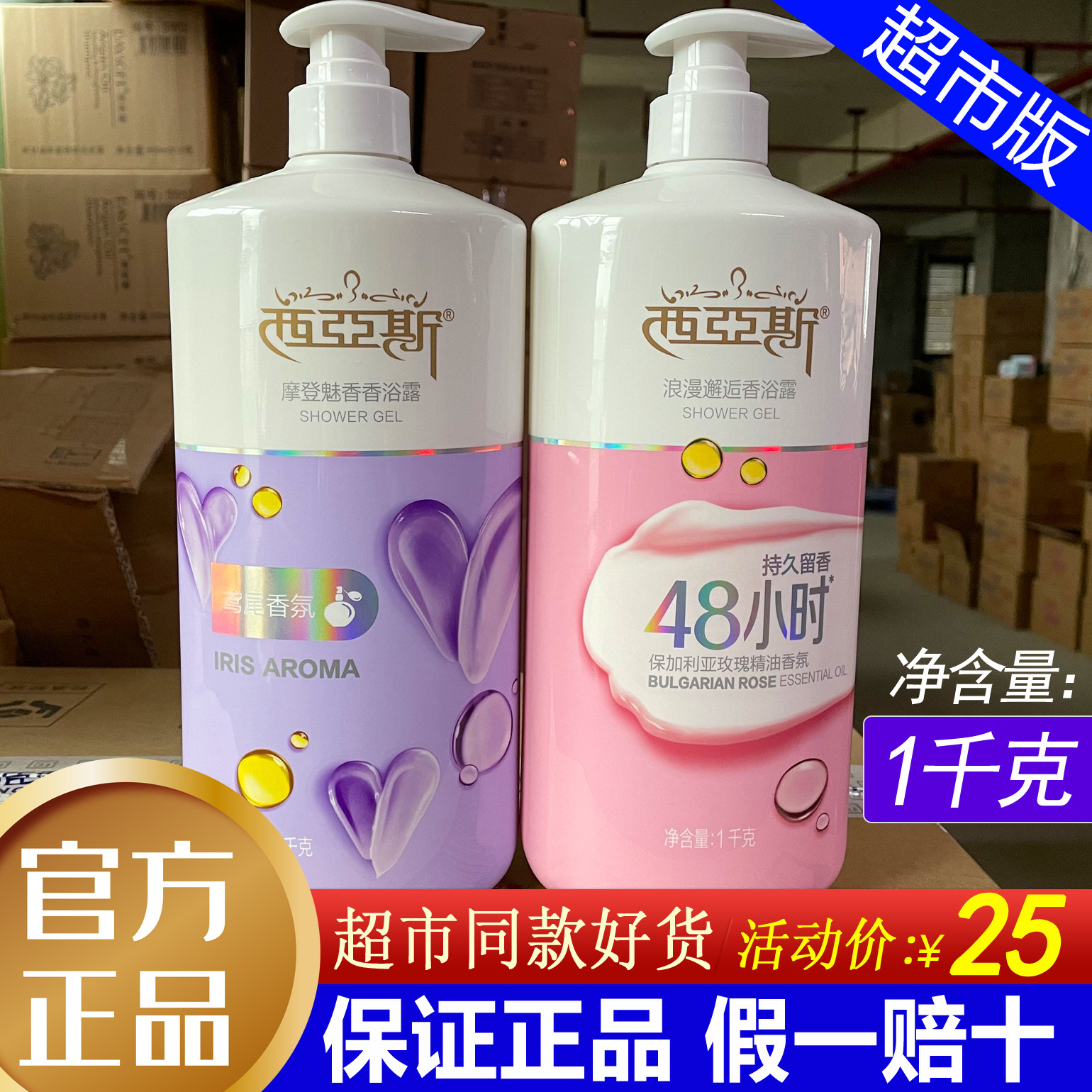 西亚斯香浴乳1千克商超货源推荐