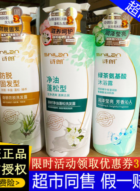 诗朗洗发水防脱固发茶籽控油蓬松去屑修护洗头膏洗发露沐浴露套装