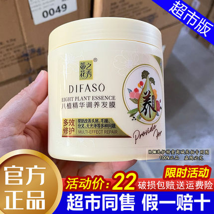 蒂花之秀发膜八植精华调养多效修护滋养补水柔顺免蒸护发素焗油膏