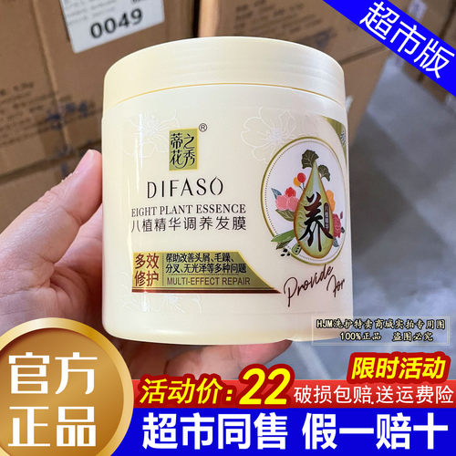 推荐!蒂花之秀八植精华调养发膜