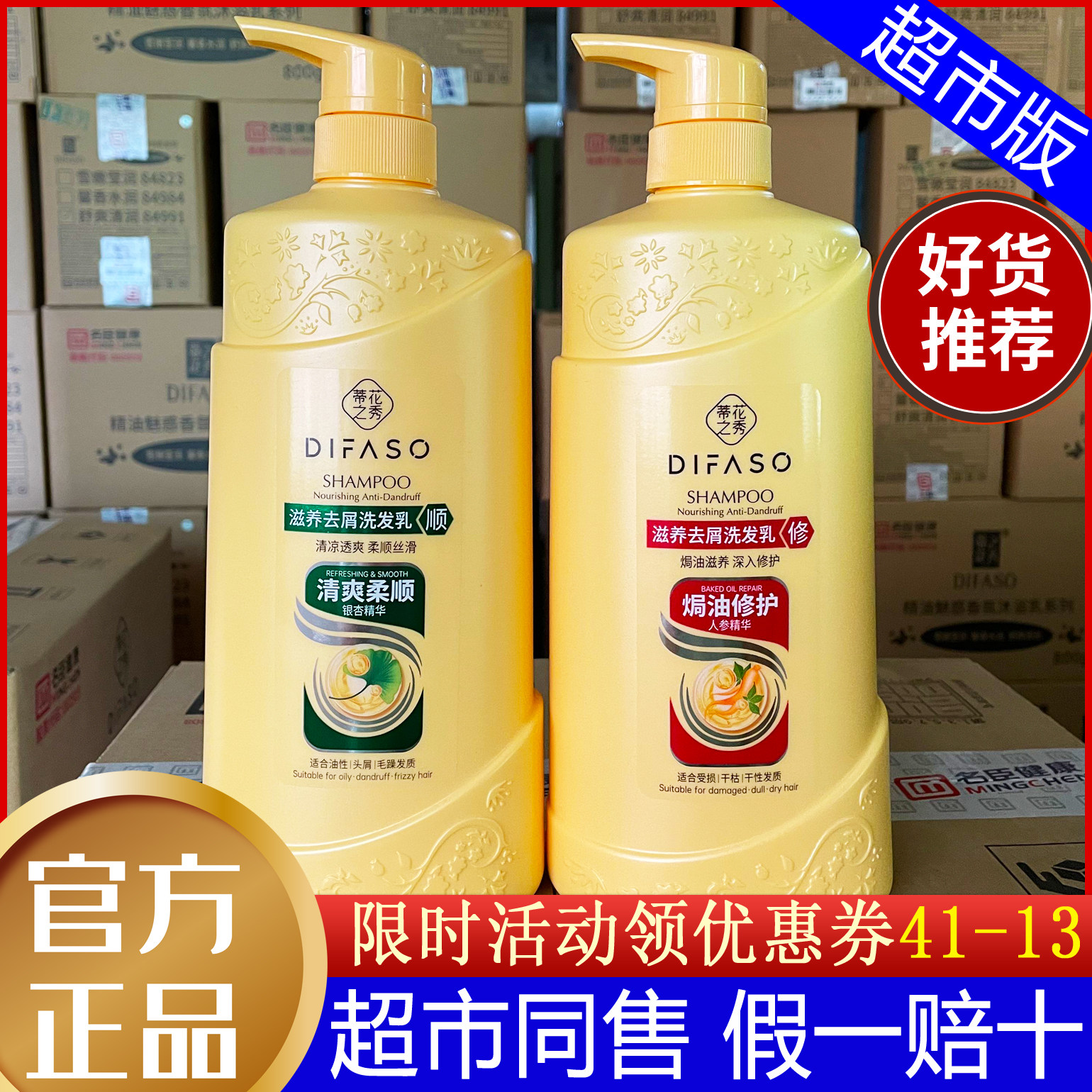 蒂花之秀洗发水清爽柔顺焗油修护滋养去屑洗发乳沐浴露护发素套装