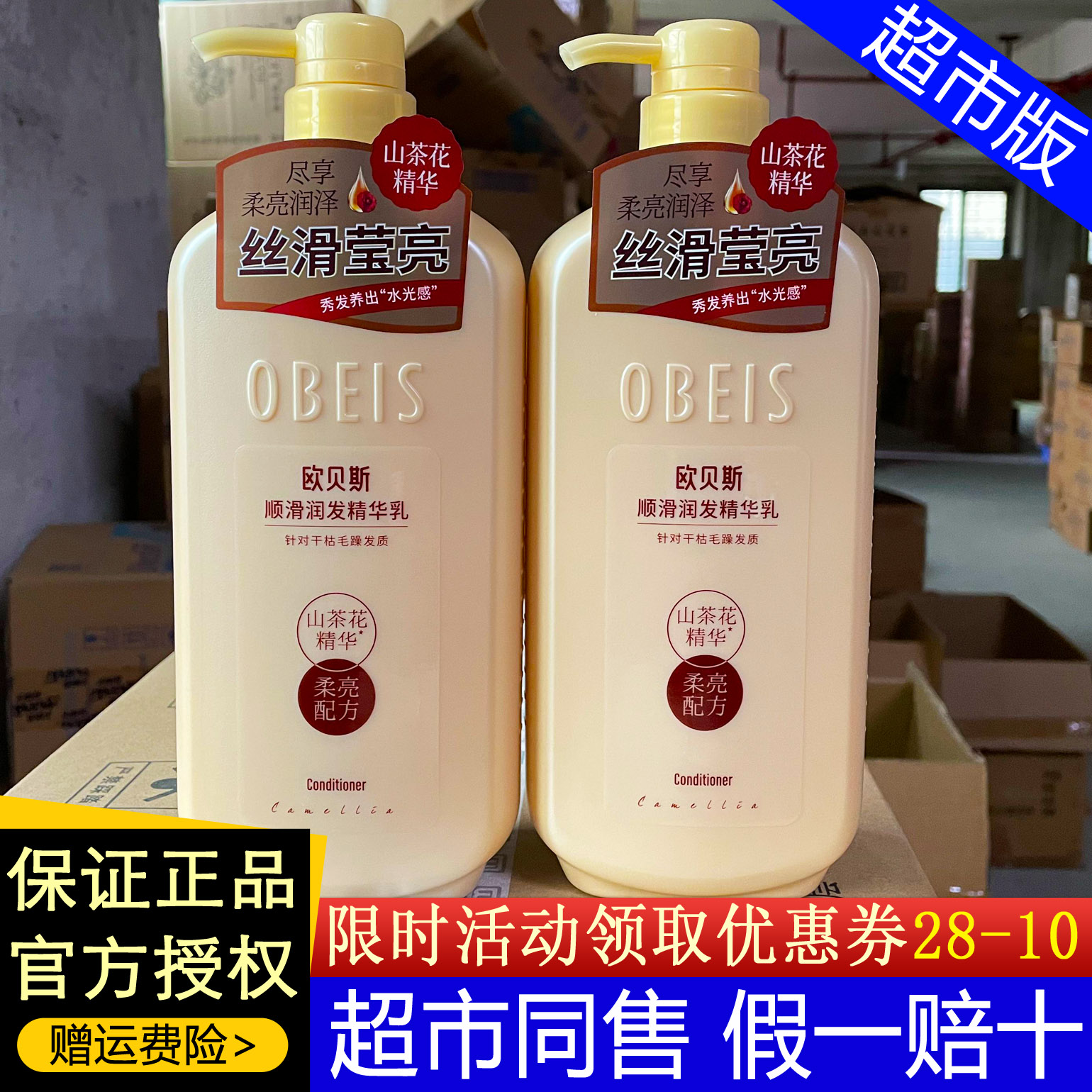 欧贝斯顺滑润发精华乳