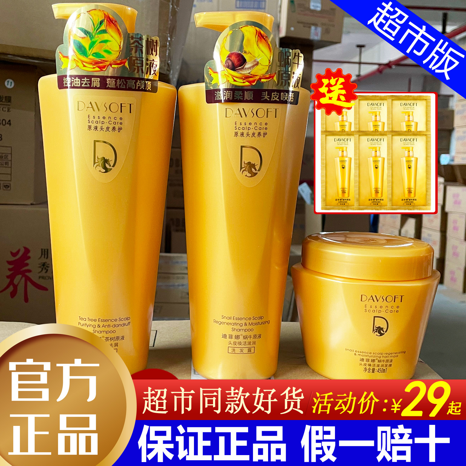 迪菲娜洗发水蜗牛柔顺茶树控油蓬松去屑金盏花沐浴露护发素套装
