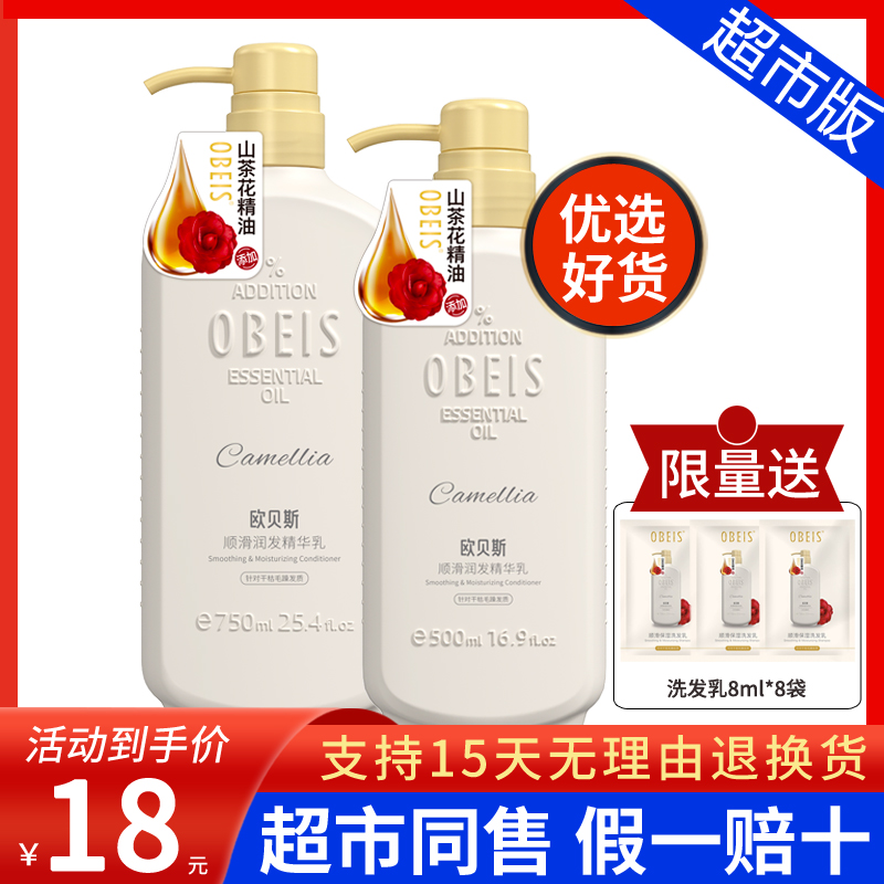 歐貝斯山茶花潤發護發素超市正品