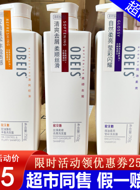 欧贝斯洗发水丝滑柔顺去屑控油蓬松焗油柔亮洗发护发素沐浴露套装