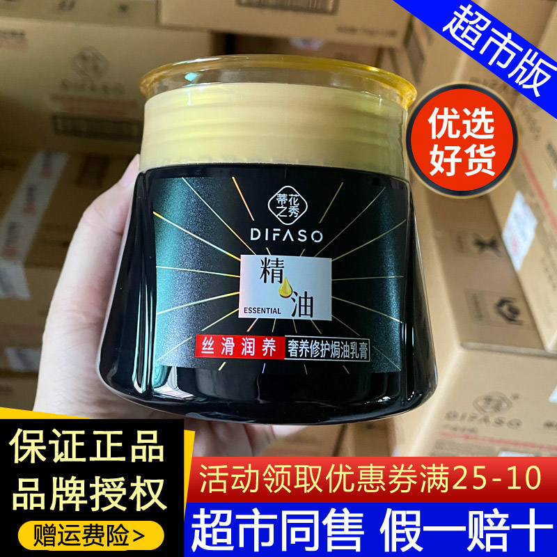 蒂花之秀精油奢养修护焗油乳膏