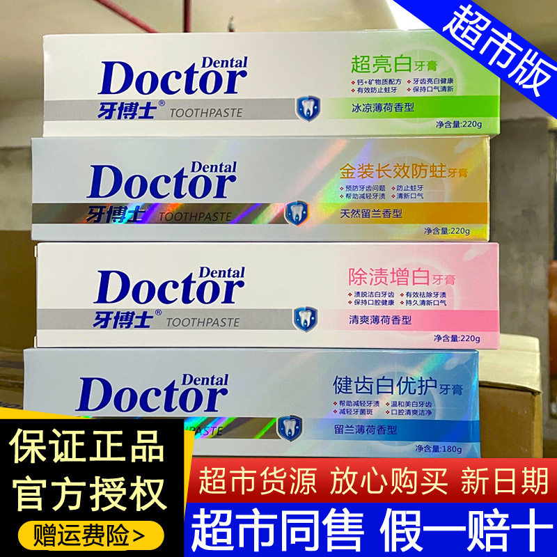 牙博士牙膏超亮白除渍增白健齿金装长效防蛀含氟美白去渍清新口气