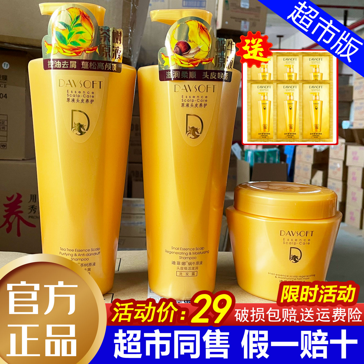 迪菲娜洗发水蜗牛柔顺茶树控油蓬松去屑金盏花沐浴露护发素套装