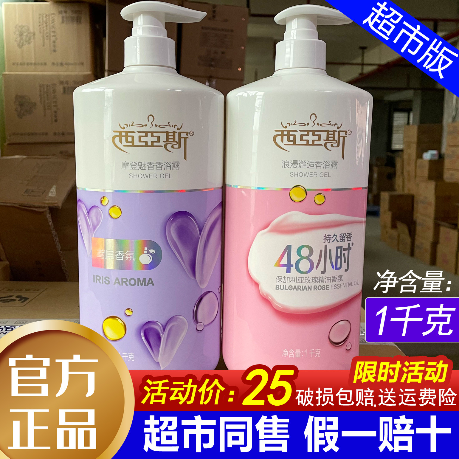 西亚斯香浴乳1千克商超货源推荐
