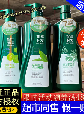 100年润发洗发水净萃控油柔亮去屑止痒水润丝滑洗发露沐浴套装