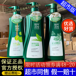 100年润发洗发水净萃控油柔亮去屑止痒水润丝滑洗发露沐浴套装