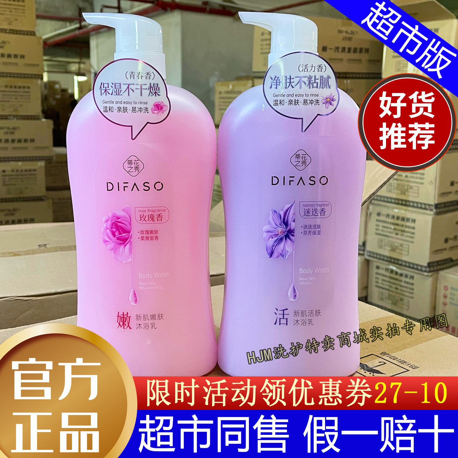 蒂花之秀沐浴露新肌活肤沐浴乳迷迭香型玫瑰补水保湿清爽持久留香