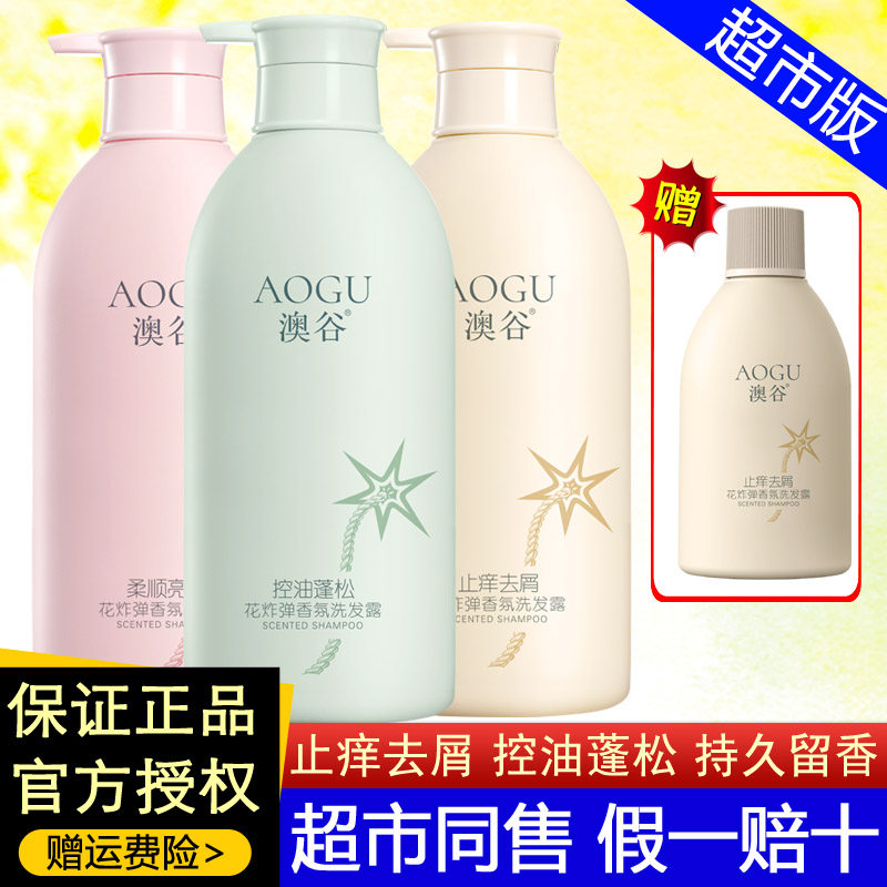澳谷香氛洗发水套装柔顺蓬松去油去头屑洗头膏护发素花香洗护组合