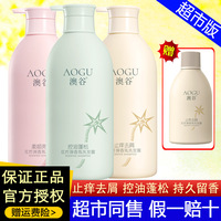 澳谷香氛洗发水套装柔顺蓬松去油去头屑洗头膏护发素花香洗护组合