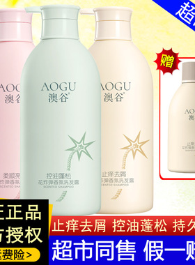 澳谷香氛洗发水套装柔顺蓬松去油去头屑洗头膏护发素花香洗护组合