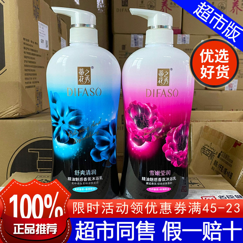 蒂花之秀精油魅惑香氛沐浴乳雪嫩莹润舒爽清润留香补水滋润沐浴露