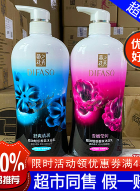 蒂花之秀精油魅惑香氛沐浴乳雪嫩莹润舒爽清润留香补水滋润沐浴露
