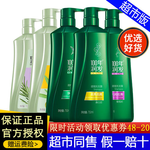 推荐!100年润发洗发水沐浴露套装