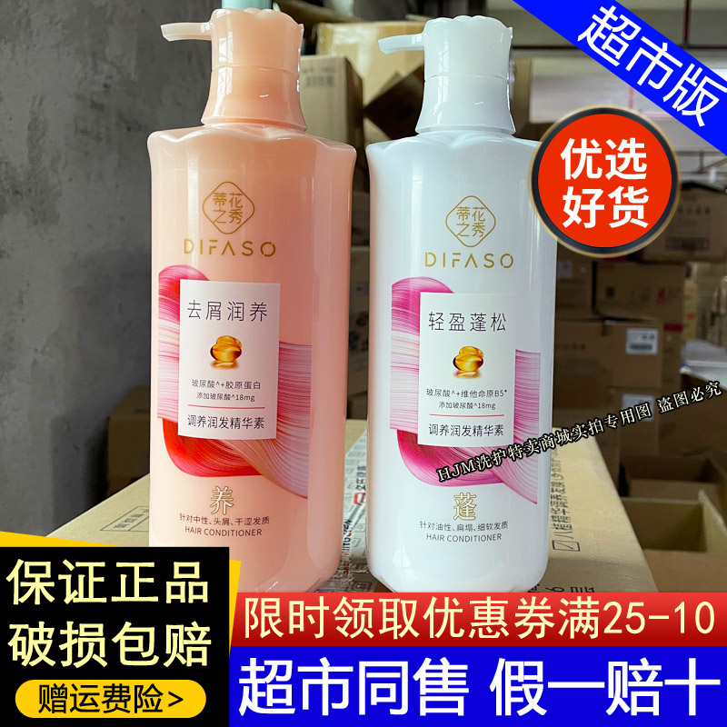 蒂花之秀护发素去屑润养柔顺