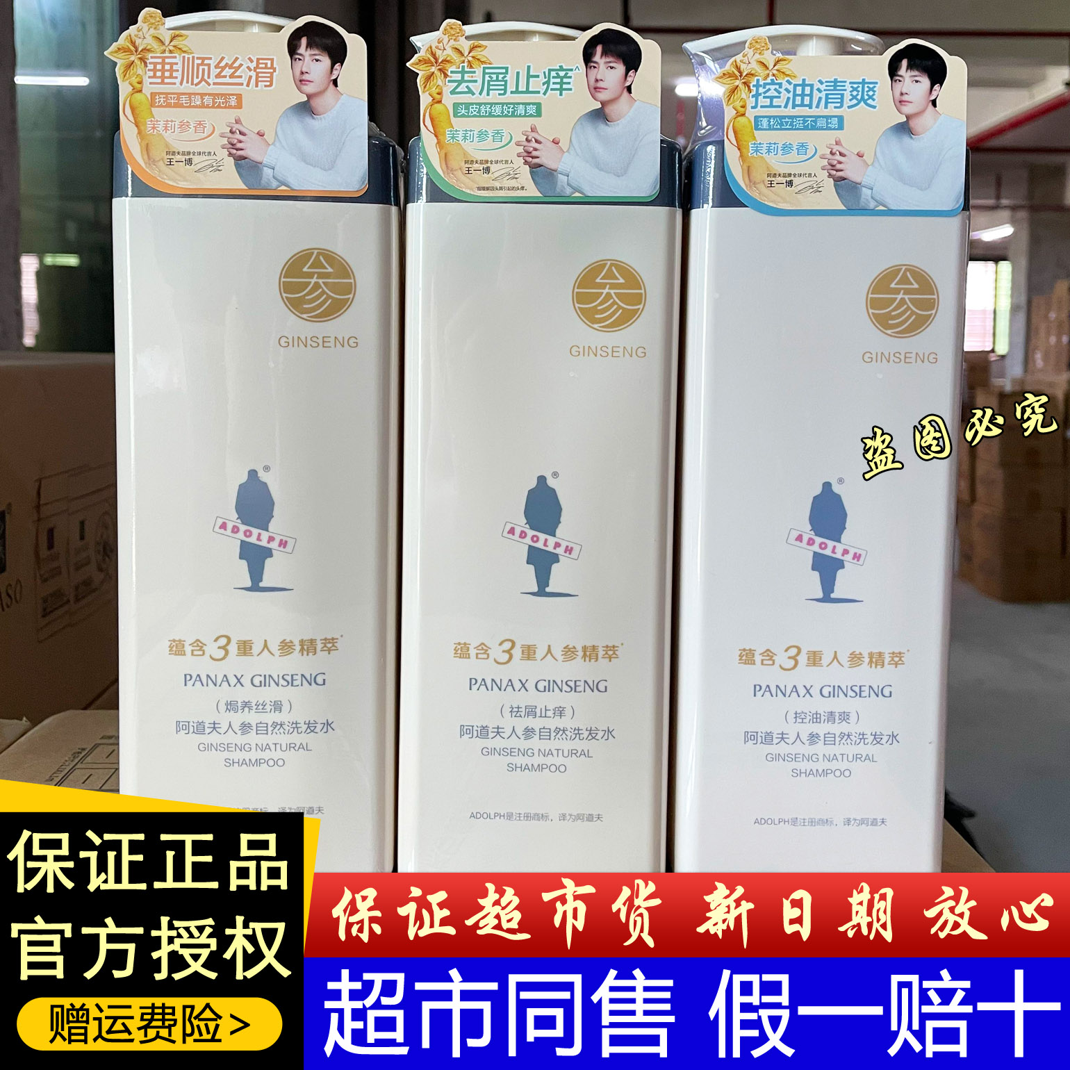 阿道夫人参洗发水祛屑止痒控油清爽焗养丝滑留香洗发露沐浴液套装