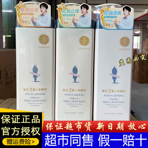 阿道夫人参洗发水沐浴液套装