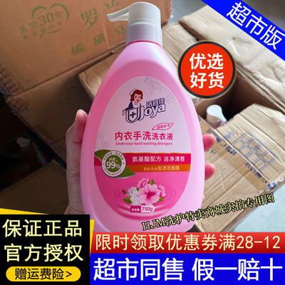 洁宜佳内衣手洗洗衣液