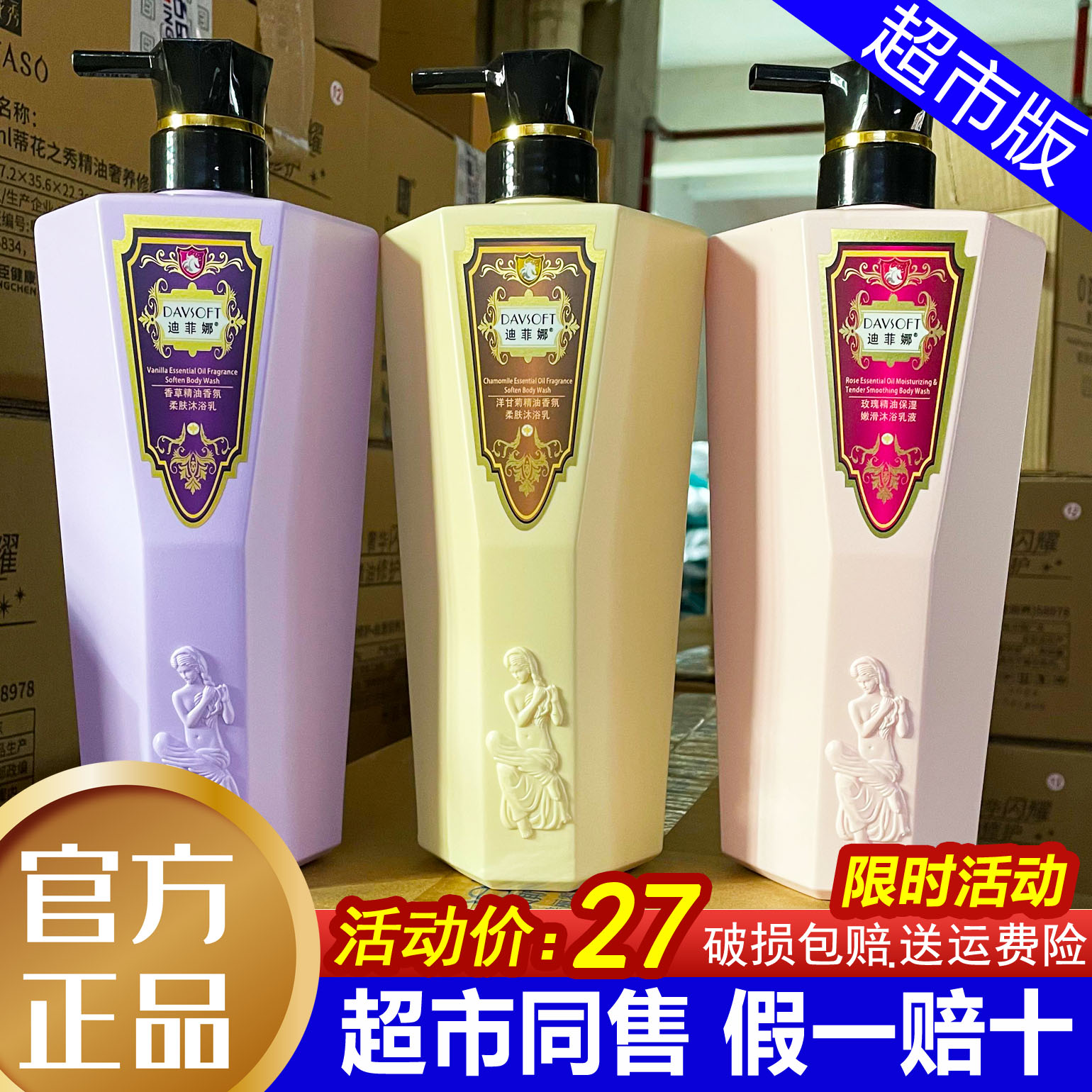 迪菲娜沐浴露洋甘菊香草玫瑰精油柔肤乳保湿滋润持久留香家庭装