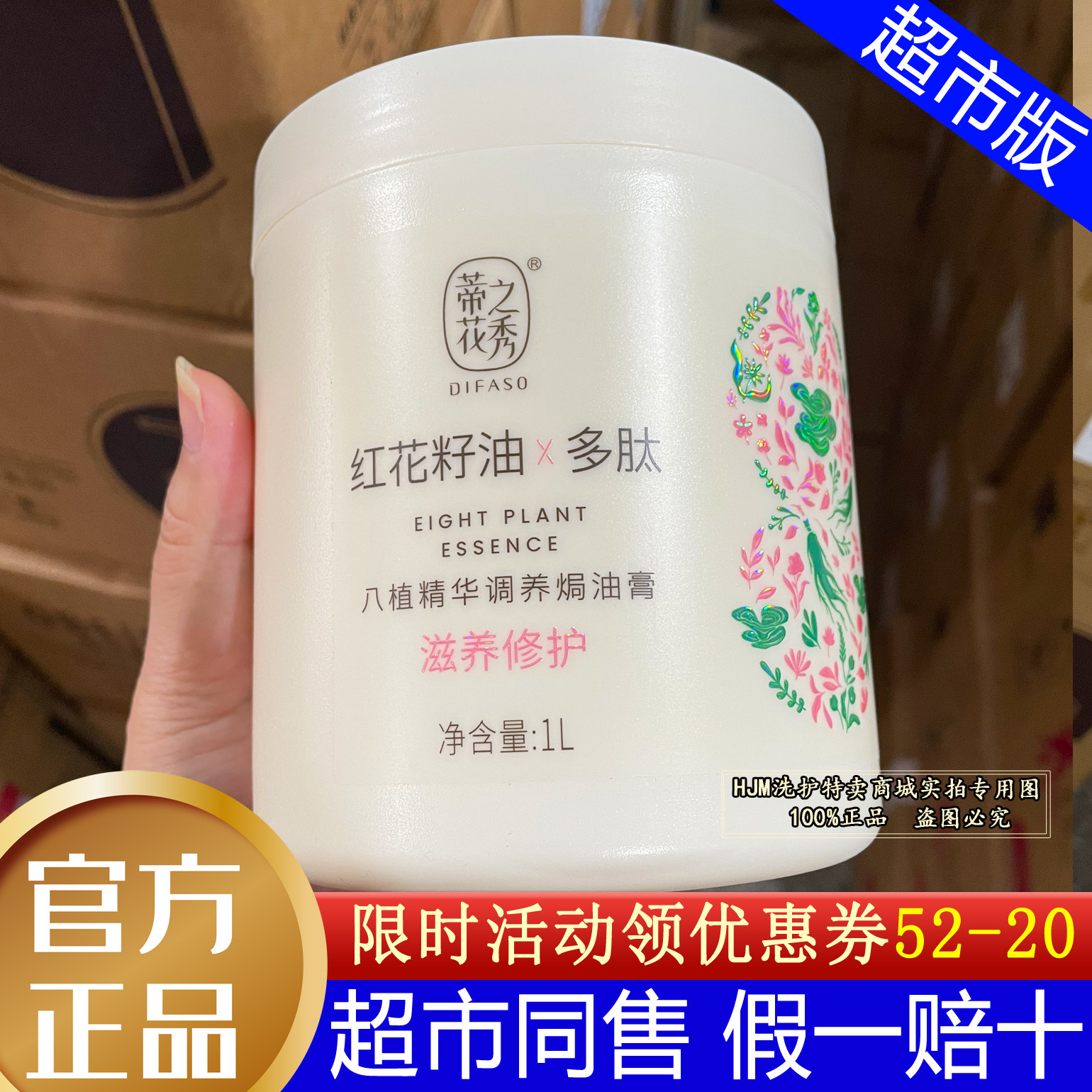 蒂花之秀八植精华调养焗油膏