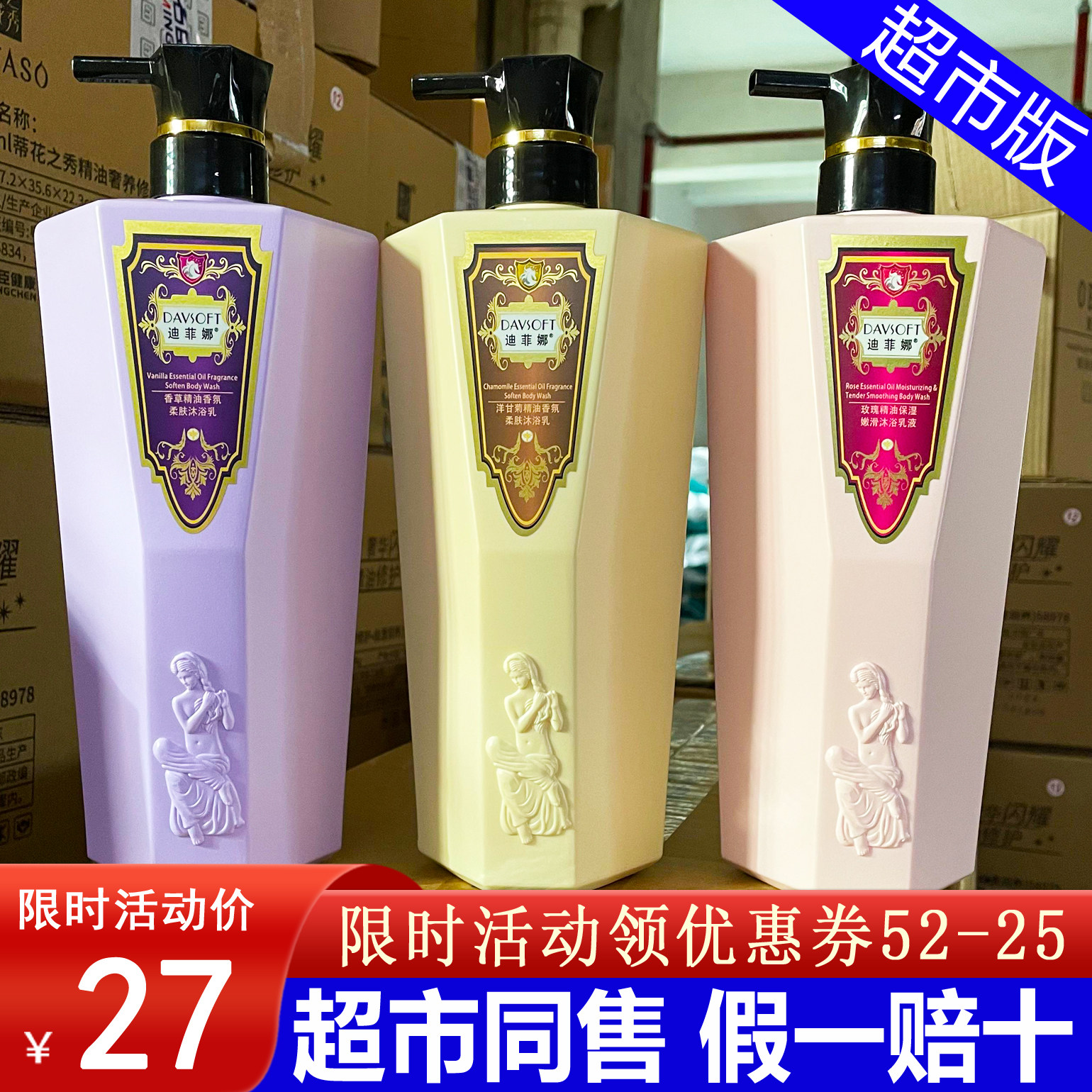 迪菲娜沐浴露洋甘菊香草玫瑰精油柔肤乳保湿滋润持久留香家庭装