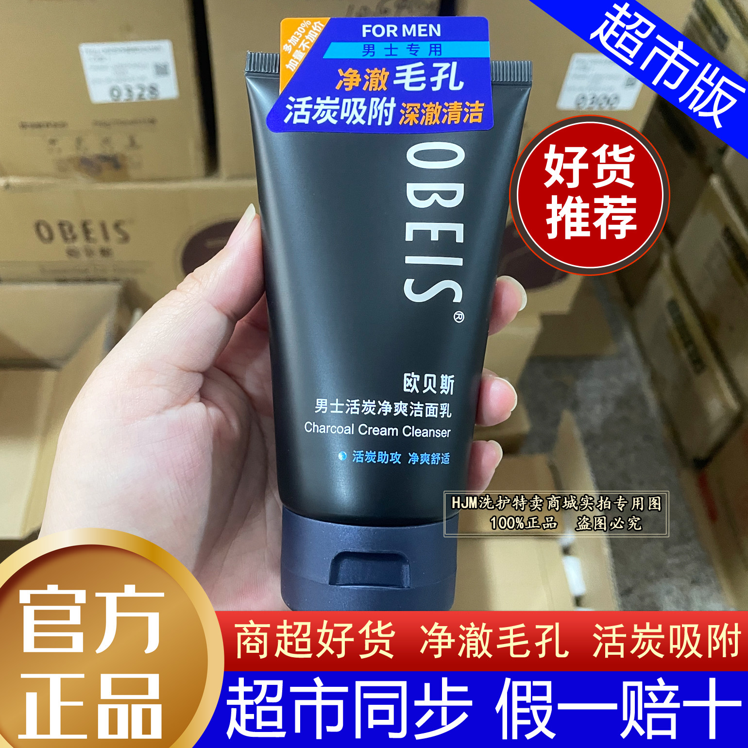 欧贝斯男士活炭净爽洁面乳洗面奶竹炭清洁护肤控油去黑头补水保湿