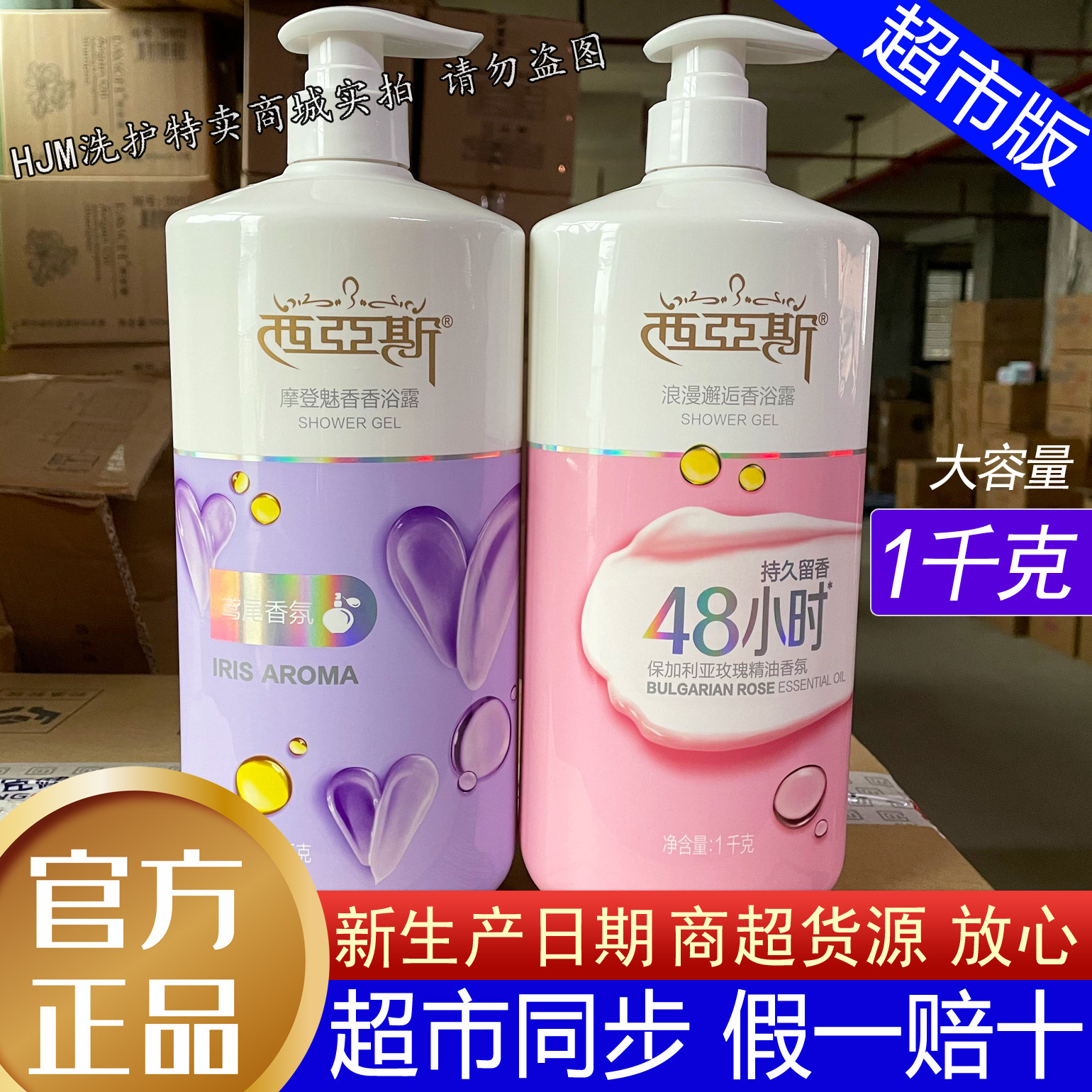 西亚斯沐浴露摩登魅香浪漫邂逅补水保湿持久留香香浴露正品1千克