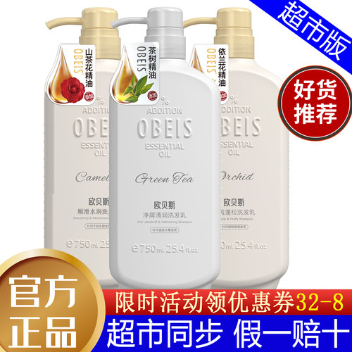 推荐！欧贝斯洗发水沐浴护发套装