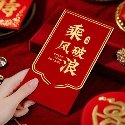 高考红包2025新款乘风破浪金榜题名中式创意985高档利是封211专用