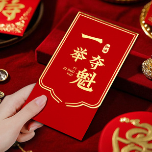 一举夺魁高考红包2026新款金榜题名创意高档利是封个性仪式感翻盖