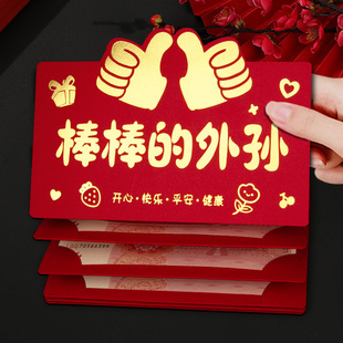 棒棒的外孙折叠新年红包袋2026新款仪式感创意儿童生日利是封过年