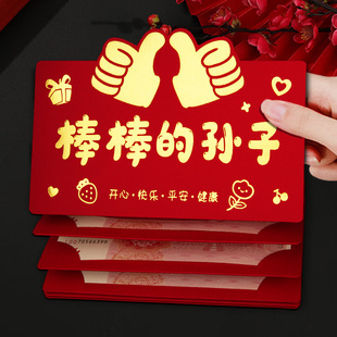 棒棒的孙子新年折叠红包袋2026新款仪式感创意儿童生日利是封春节