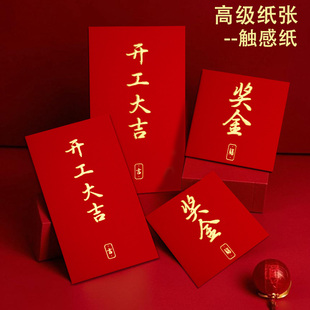 开工大吉公司奖励红包袋2026新款高档加厚百千万元利是封员工福利