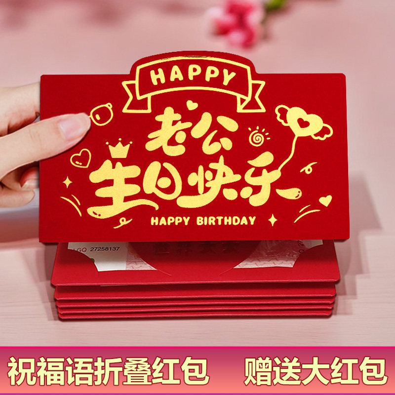 老公生日专用折叠仪式感红包袋新款创意卡位拉伸烫金惊喜利是封包