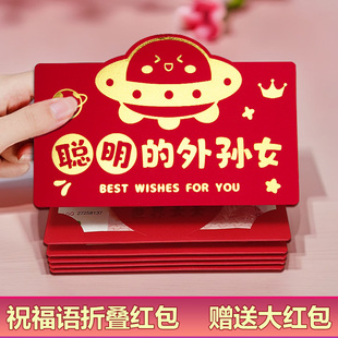 聪明的外孙女新年折叠红包袋创意仪式感卡位生日专用利是封压岁钱