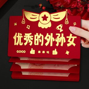 优秀的外孙女折叠新年红包袋2026新款创意个性儿童生日利是封过年
