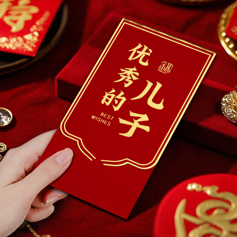 2026新款优秀的儿子生日专用红包通用新年高档儿童周岁利是封加厚