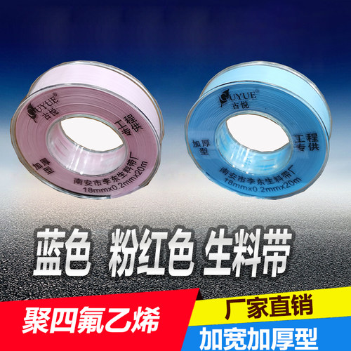 生料带20米蓝色粉红色天然气专用款生胶带加宽加厚密封防水耐高温