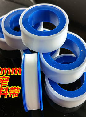 耐高温生料带12mm宽20米加厚生胶带8mm窄的密封带水管防水生胶带
