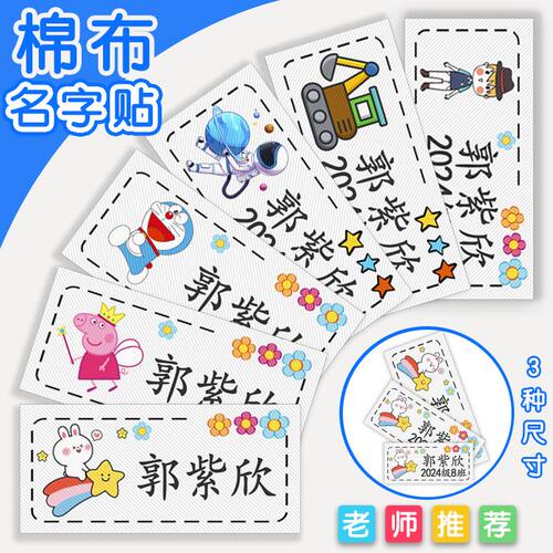 儿童定制姓名贴布可缝可烫可洗卡通名字贴幼儿园刺绣宝贝名字贴