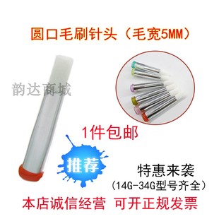 34G点胶毛刷针头圆头螺口点胶涂胶毛刷 毛宽5MM圆口软毛14G