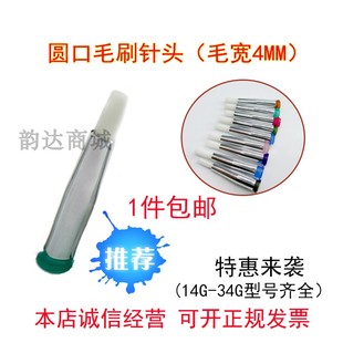 圆口毛刷针头毛宽4mm涂胶针头工业毛刷点胶针头软毛点胶机针头
