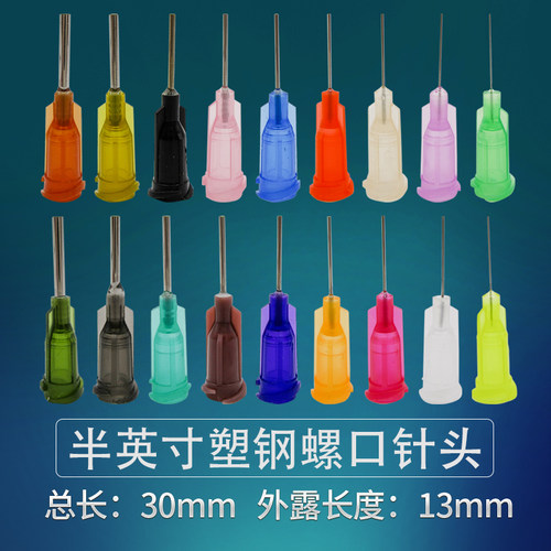 塑钢螺口针头点胶机针咀