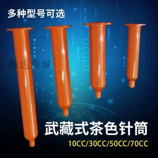 针筒武藏式 橘色日式 针管点胶机耗材点胶针筒防UV针筒针头针筒胶管