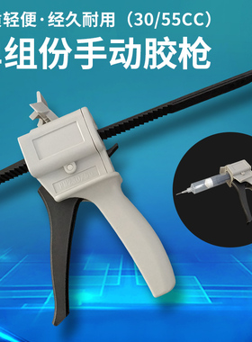 单液胶枪 单组分胶枪 手动胶枪 单液手动胶枪 30cc/50cc 胶枪套餐